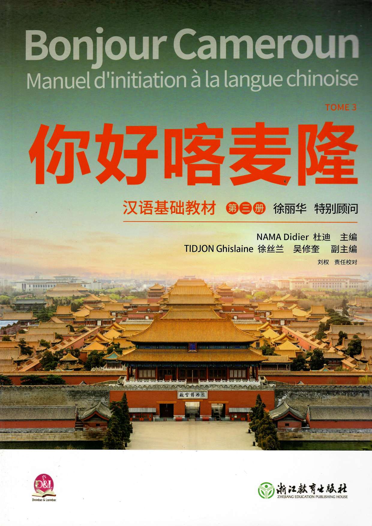 Bonjour Cameroun Manuel d_Initiation ? la langue chinoise tome 3